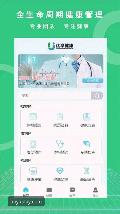 诺亚体育平台使用实用指南：从官网入口到安卓安装的完整评测